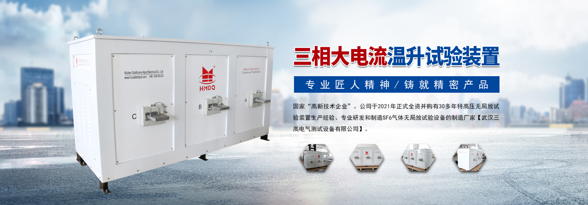 三相大電流溫升試驗(yàn)裝置
