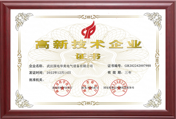 高新技術(shù)企業(yè)
