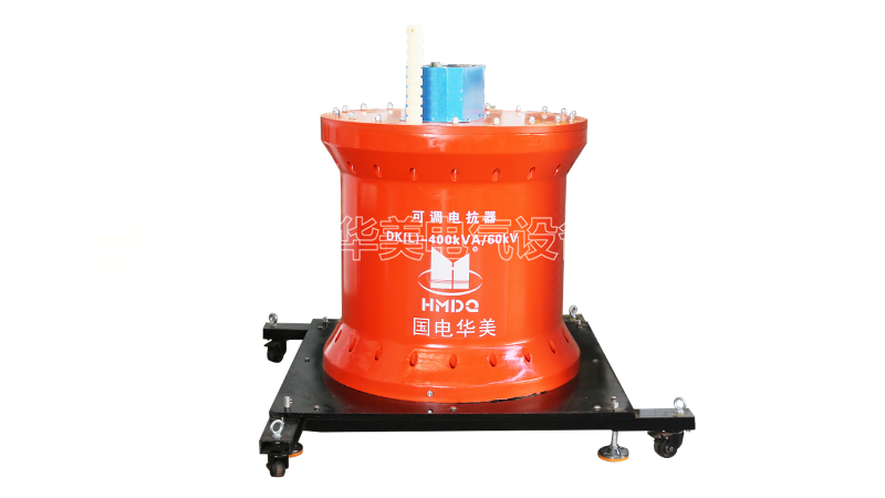 調(diào)感式工頻串聯(lián)諧振試驗(yàn)裝置