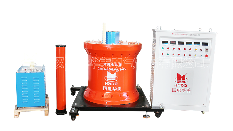 調(diào)感式工頻串聯(lián)諧振試驗(yàn)裝置