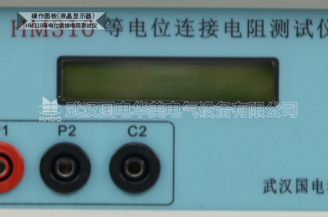 等電位連接電阻測試儀