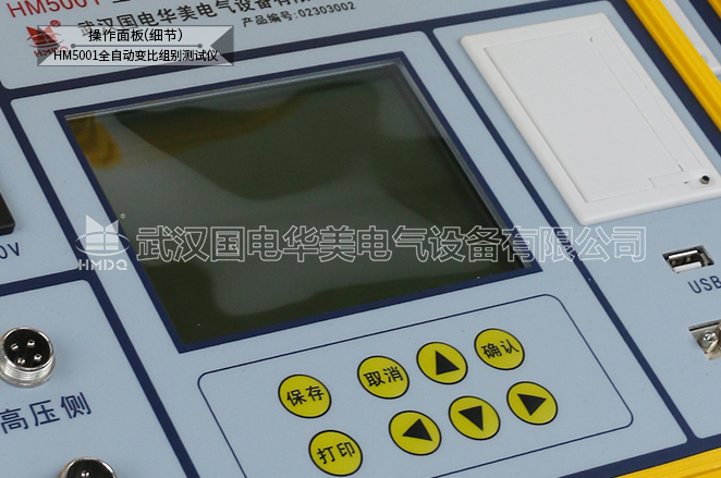 全自動變壓器變比組別測試儀