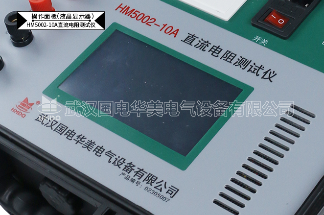 10A直流電阻測(cè)試儀