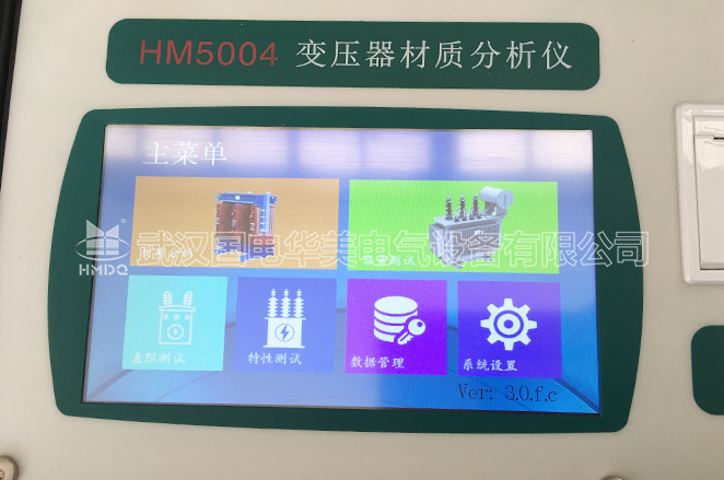 變壓器材質(zhì)分析儀