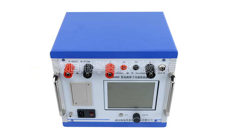發(fā)電機(jī)轉(zhuǎn)子交流阻抗測(cè)試儀
