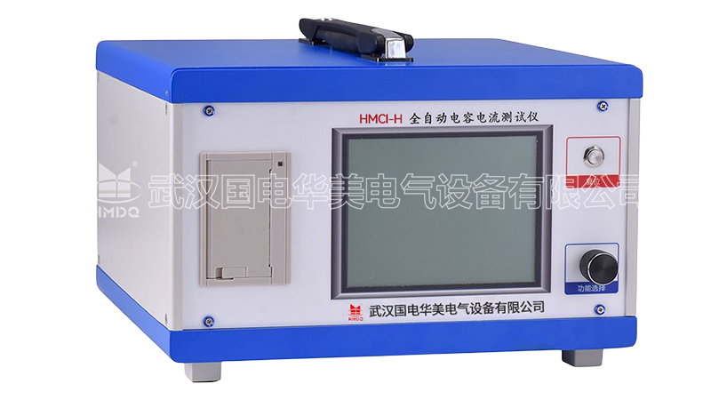 全自動(dòng)電容電流測(cè)試儀