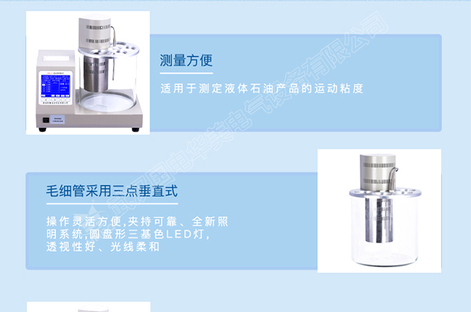 運(yùn)動(dòng)粘度測(cè)定儀