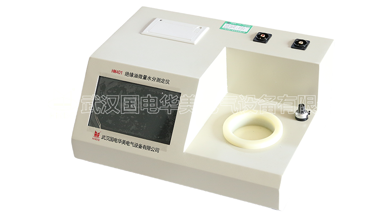 絕緣油微量水分測定儀