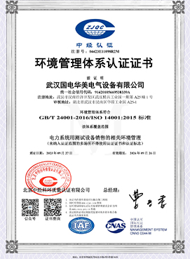 環(huán)境管理體系認(rèn)證證書(shū)