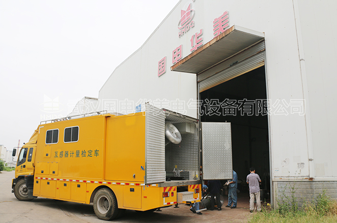 互感器計(jì)量檢定車(chē)